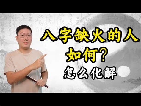 命中缺火 如何補|命中缺火？7招旺財秘訣